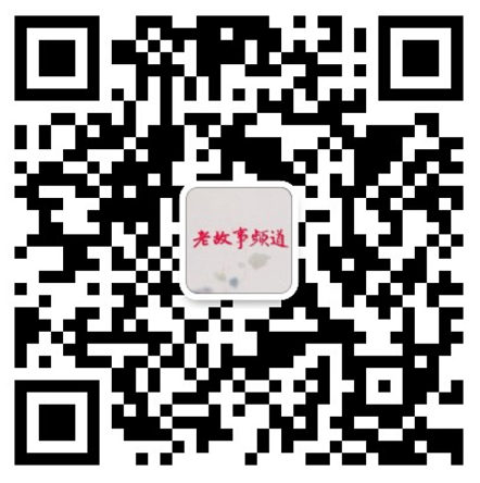 中央电视台老故事频道官方微信